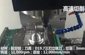 CFV立加-航空鋁粗開加工視頻